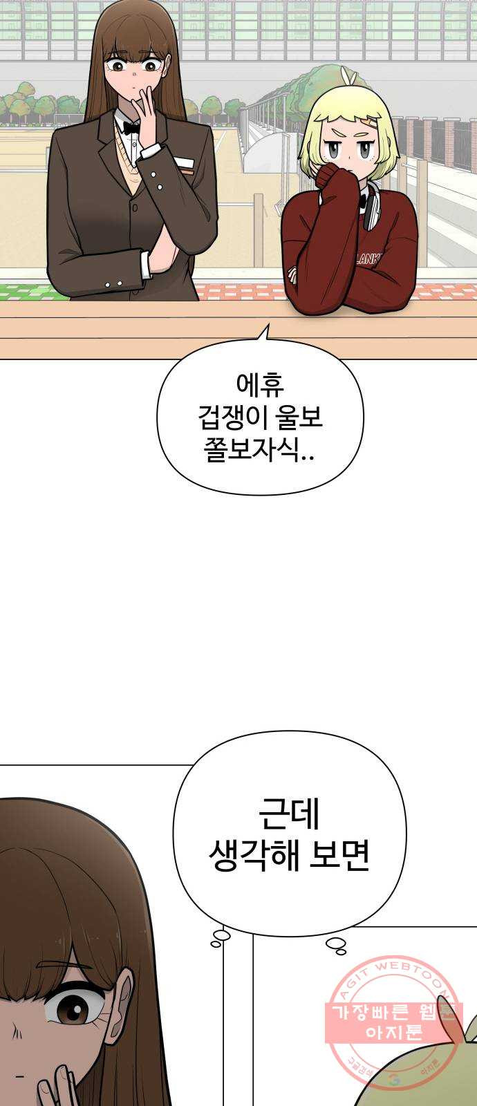 급식러너 34화_딱 한판만 더 - 웹툰 이미지 69