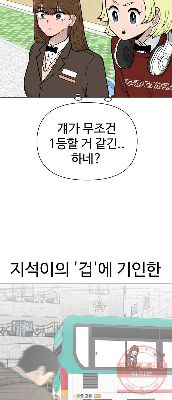 급식러너 34화_딱 한판만 더 - 웹툰 이미지 78