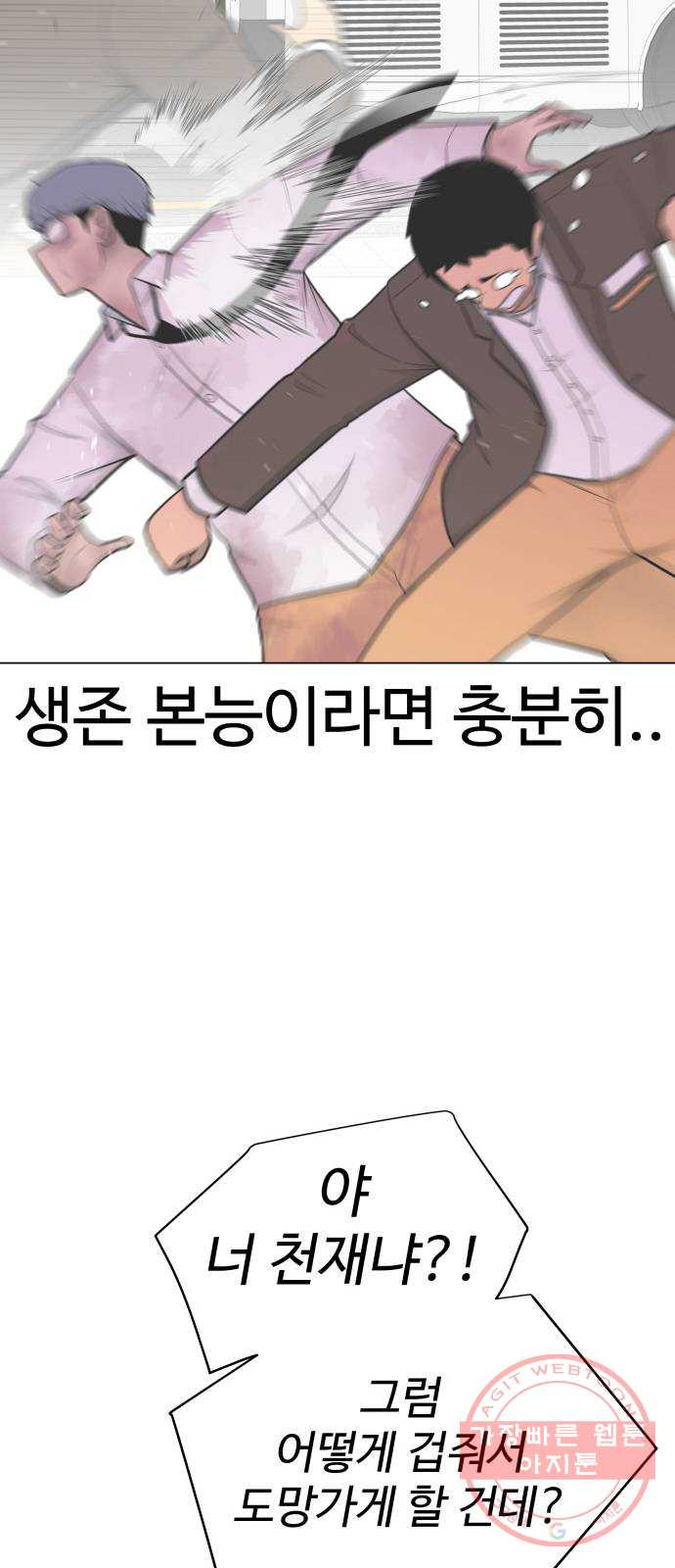 급식러너 34화_딱 한판만 더 - 웹툰 이미지 79