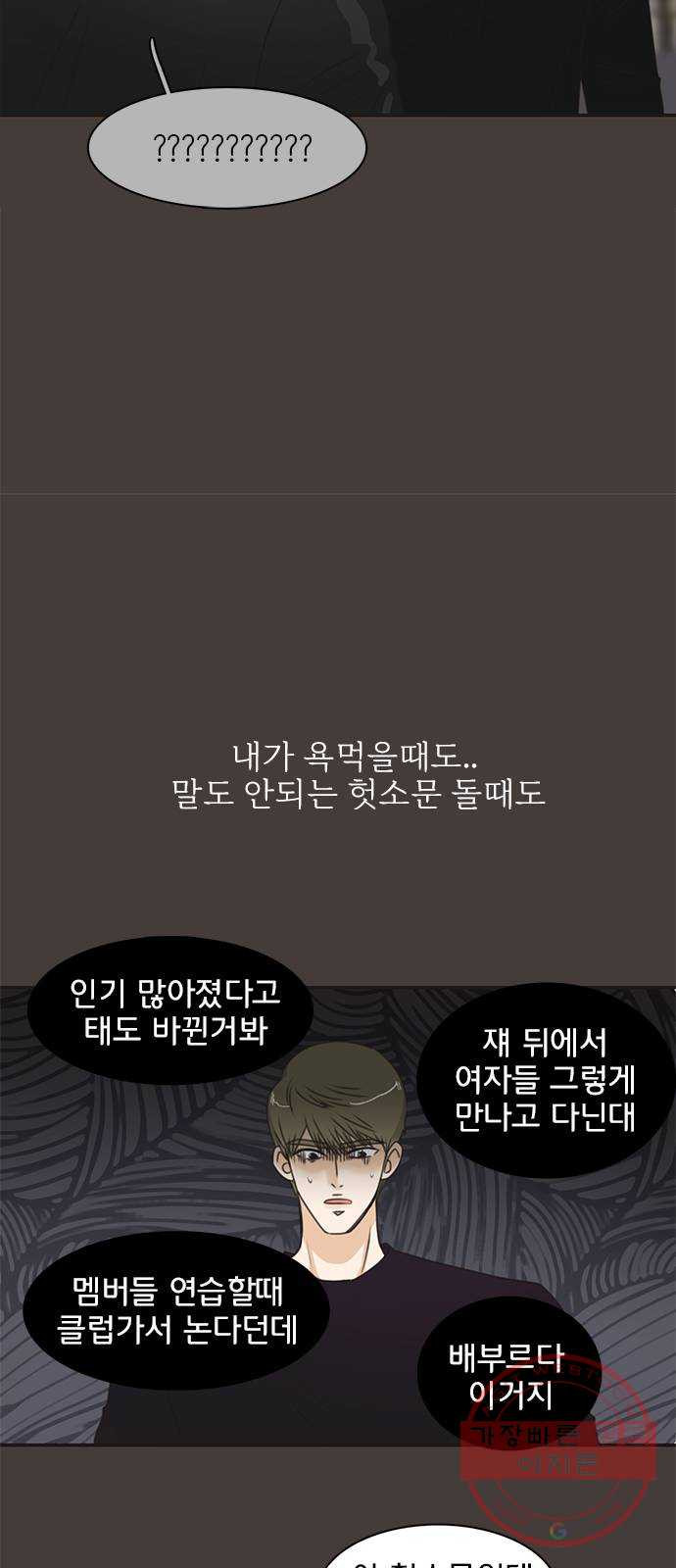 나의 플랏메이트 50화 보고싶었어요 - 웹툰 이미지 14