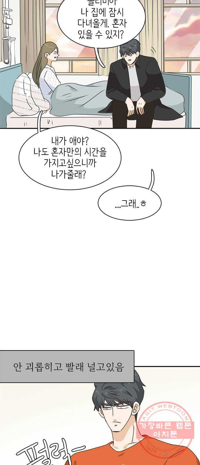 나의 플랏메이트 50화 보고싶었어요 - 웹툰 이미지 22