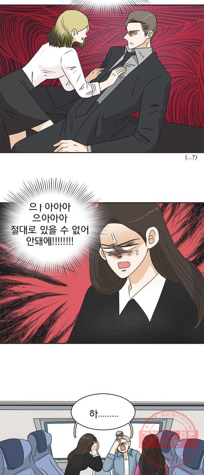 나의 플랏메이트 50화 보고싶었어요 - 웹툰 이미지 31