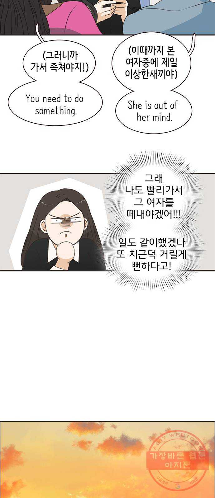 나의 플랏메이트 50화 보고싶었어요 - 웹툰 이미지 35