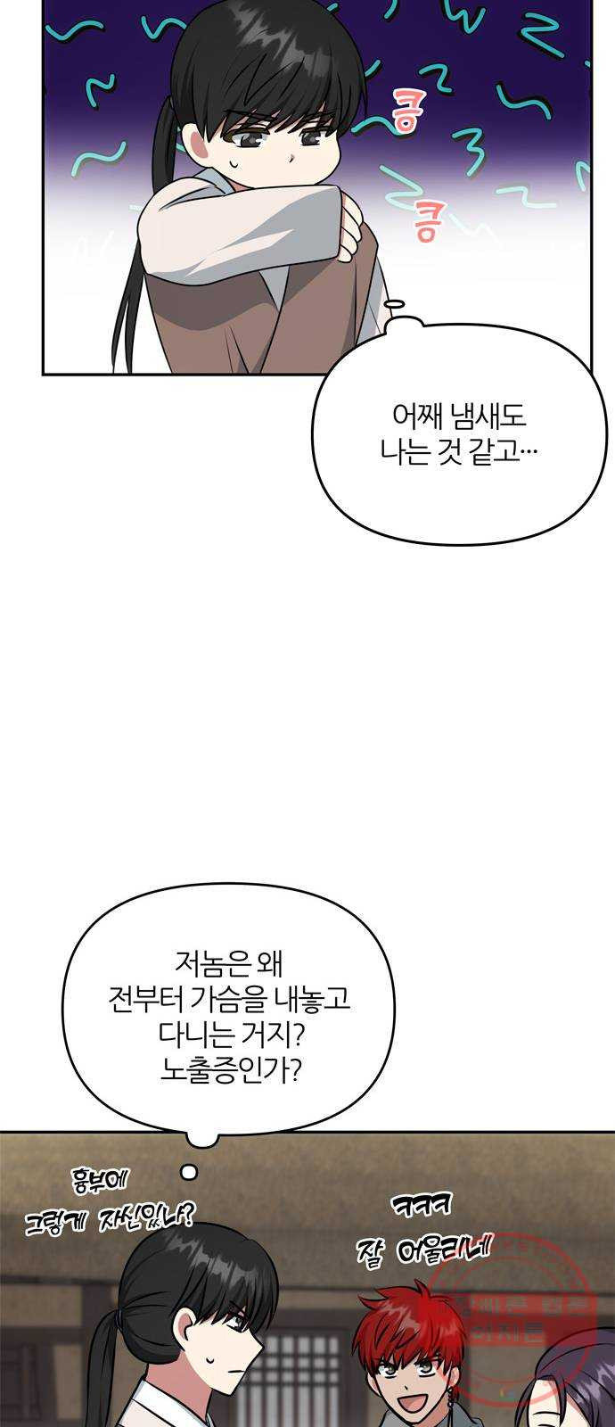 NG불가 27화 뱃길 - 웹툰 이미지 10