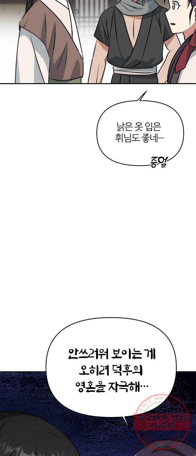 NG불가 27화 뱃길 - 웹툰 이미지 11