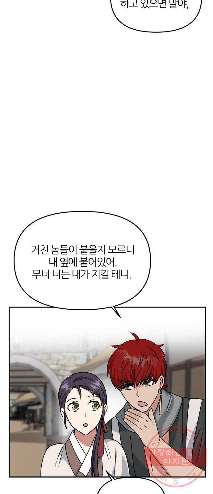 NG불가 27화 뱃길 - 웹툰 이미지 14