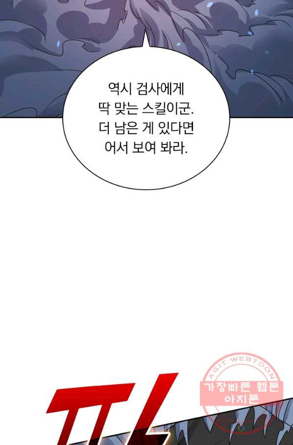 보스몹은 죽을수록 강해진다 130화 - 웹툰 이미지 12