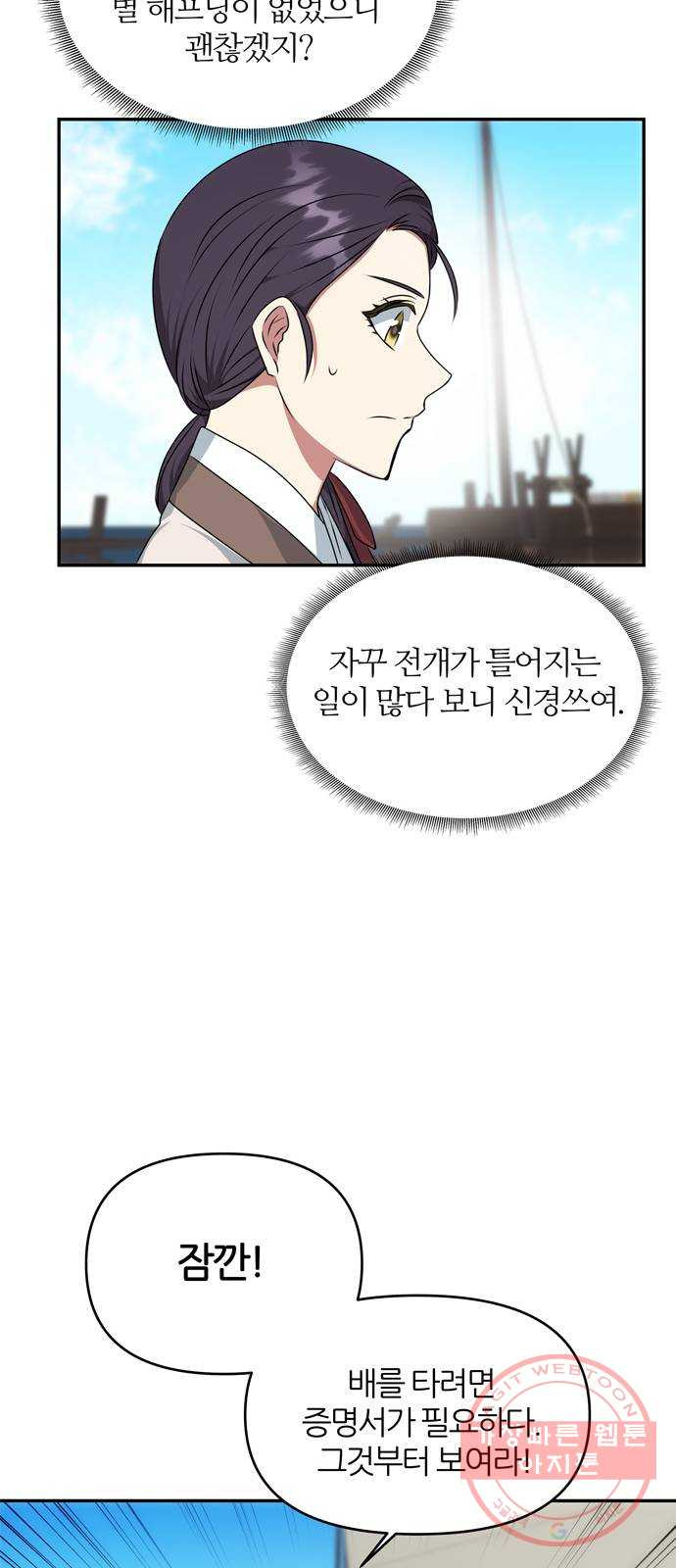 NG불가 27화 뱃길 - 웹툰 이미지 19