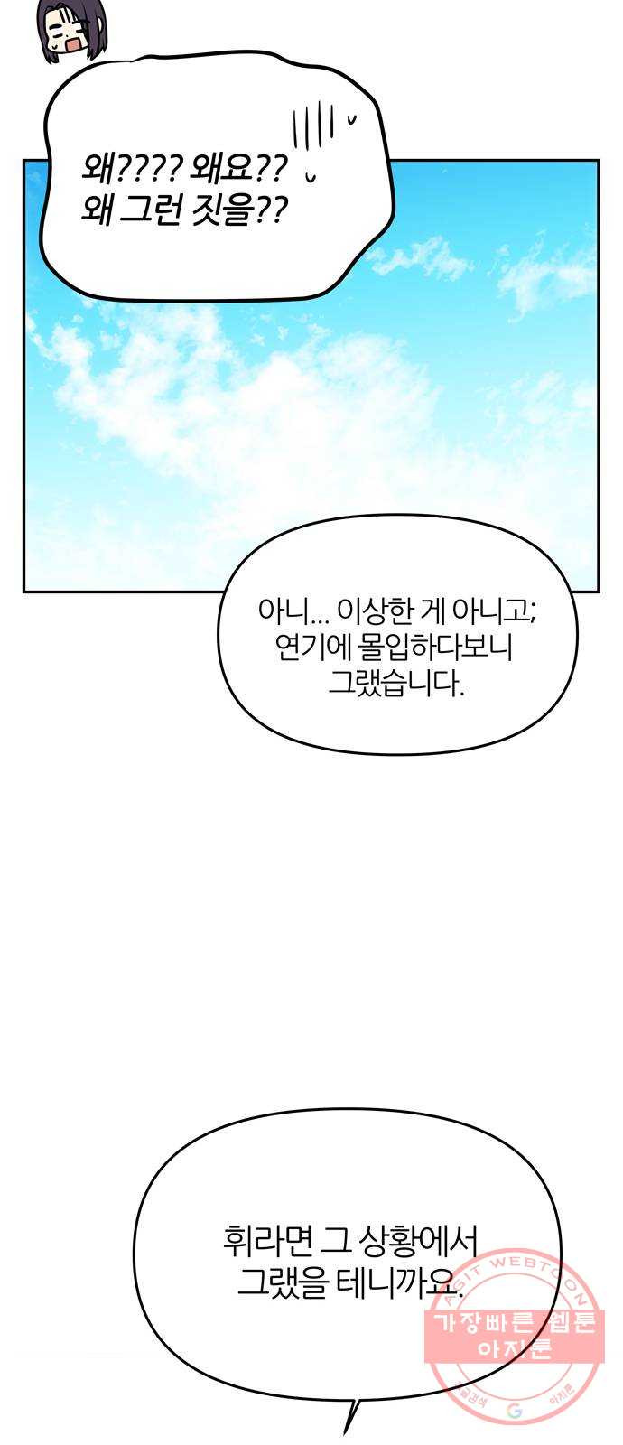 NG불가 27화 뱃길 - 웹툰 이미지 43