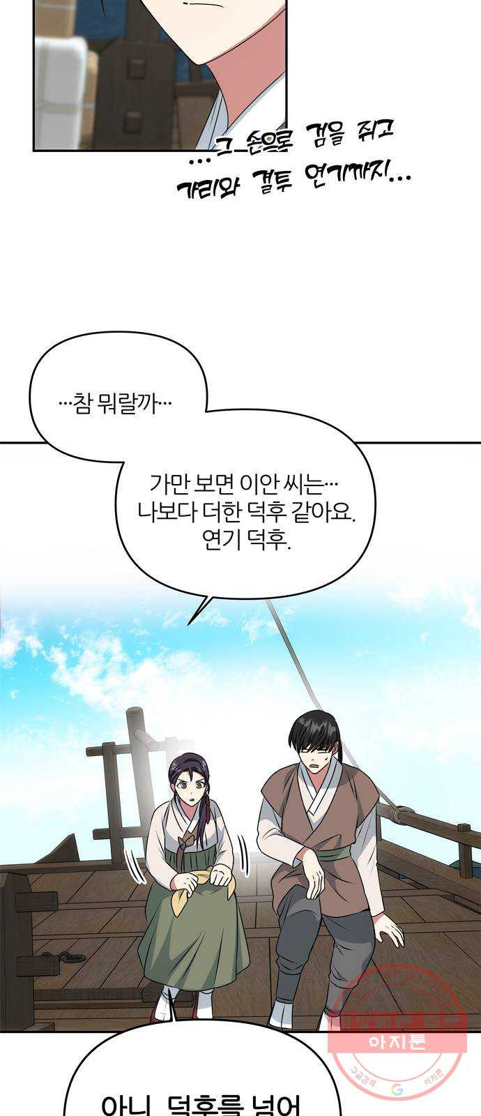 NG불가 27화 뱃길 - 웹툰 이미지 45