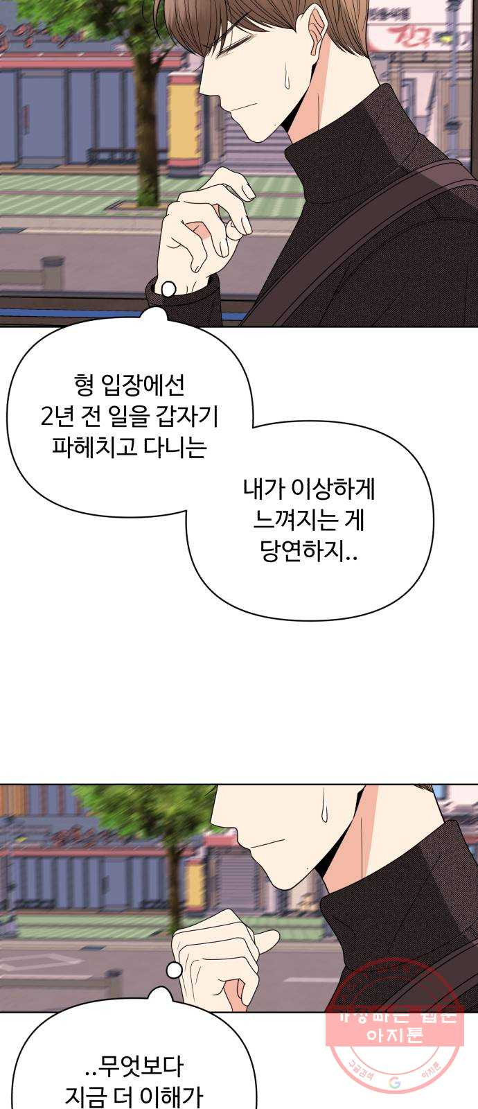 나타나주세요! 35화 - 모든 일에는 대가가 따른다 - 웹툰 이미지 33