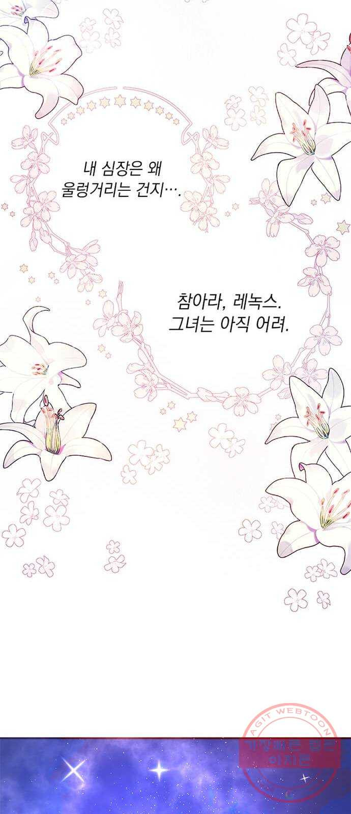 대공님, 실수였어요! 8화 - 웹툰 이미지 50