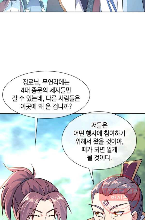 절세전혼 57화 - 웹툰 이미지 28