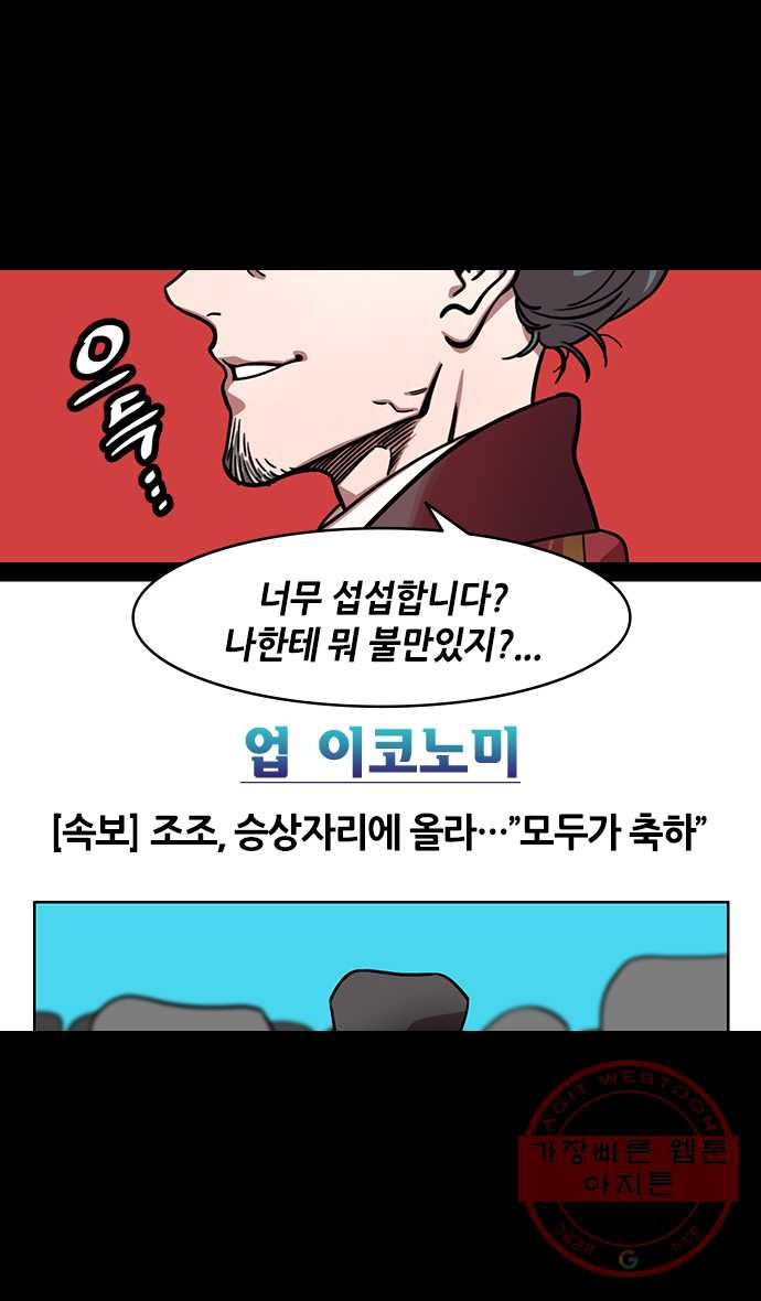 삼국지톡 적벽대전_11.단복의 노래 - 웹툰 이미지 3