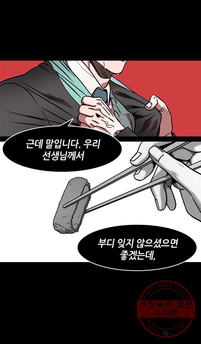 삼국지톡 적벽대전_11.단복의 노래 - 웹툰 이미지 6