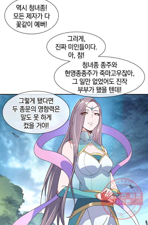 절세전혼 57화 - 웹툰 이미지 49