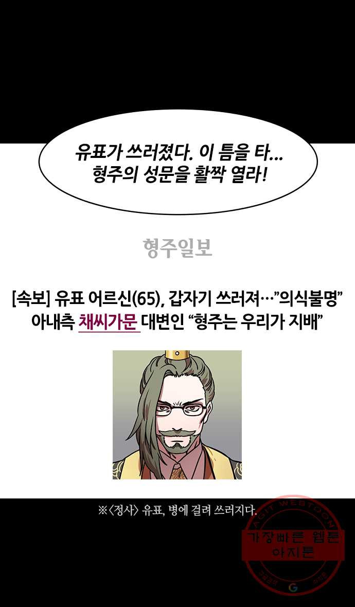 삼국지톡 적벽대전_11.단복의 노래 - 웹툰 이미지 11