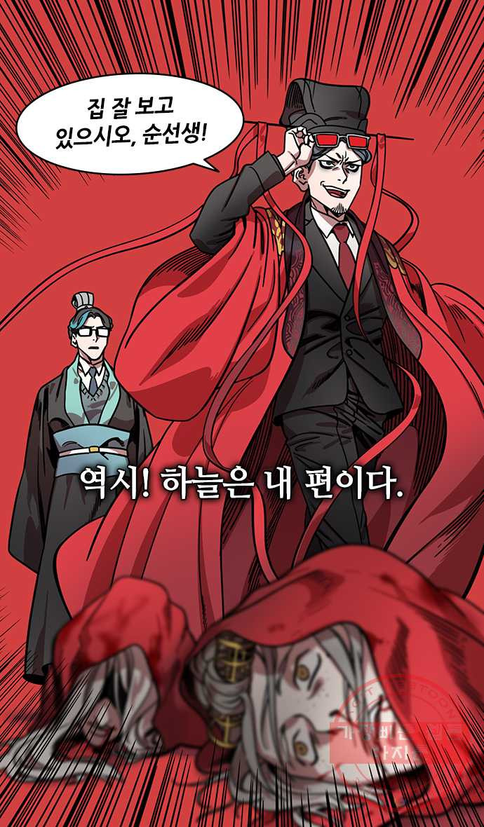 삼국지톡 적벽대전_11.단복의 노래 - 웹툰 이미지 14