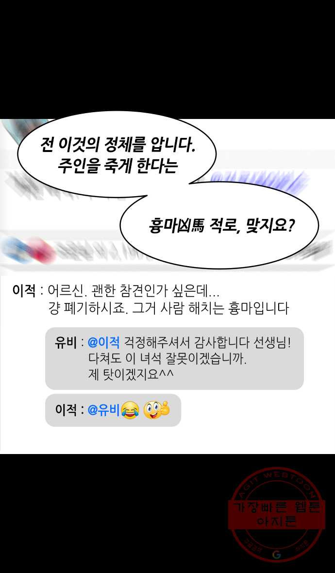 삼국지톡 적벽대전_12.유비의 첫 책사 - 웹툰 이미지 7