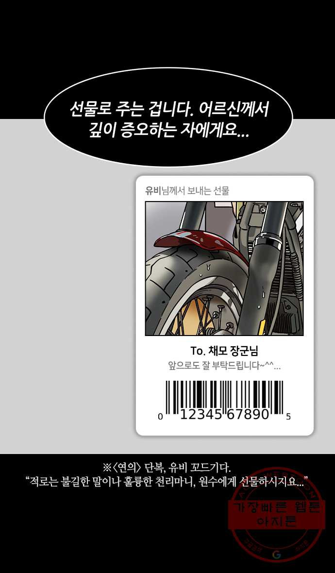 삼국지톡 적벽대전_12.유비의 첫 책사 - 웹툰 이미지 10