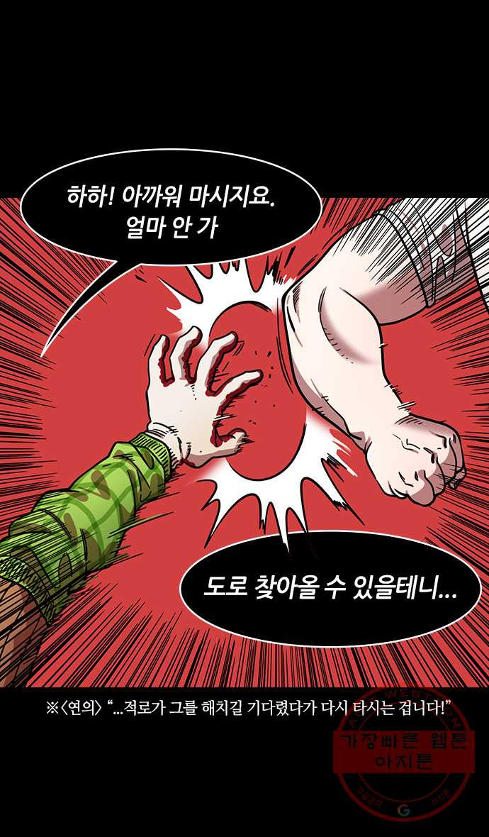 삼국지톡 적벽대전_12.유비의 첫 책사 - 웹툰 이미지 11