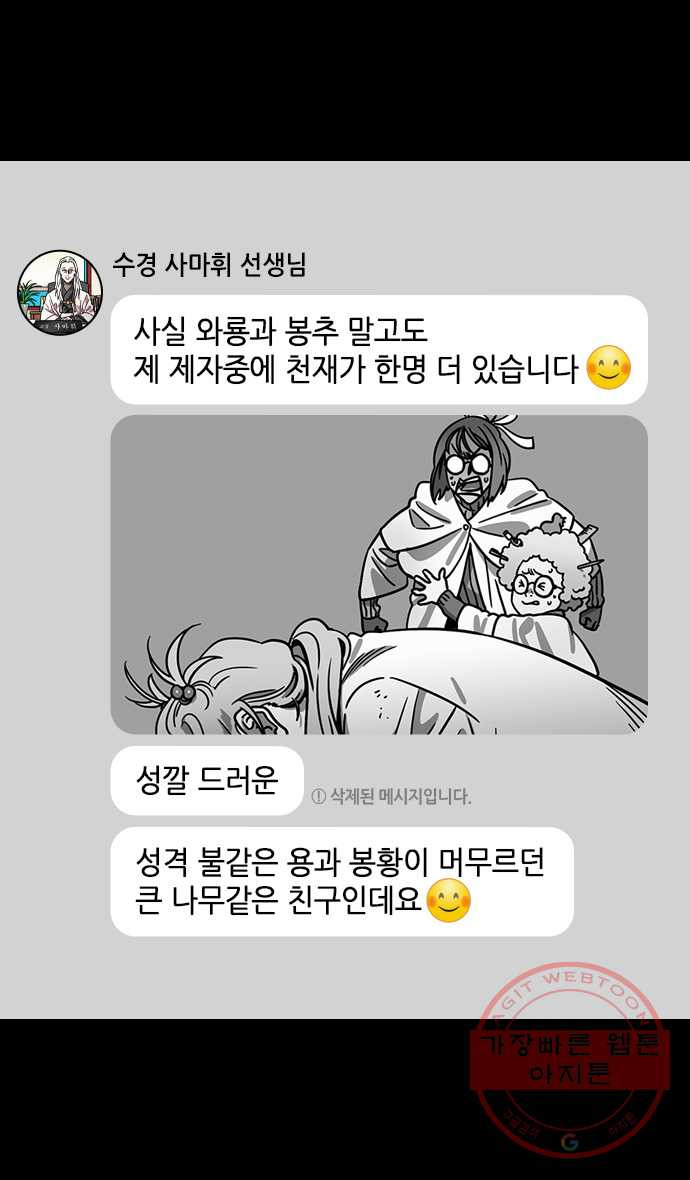 삼국지톡 적벽대전_12.유비의 첫 책사 - 웹툰 이미지 16