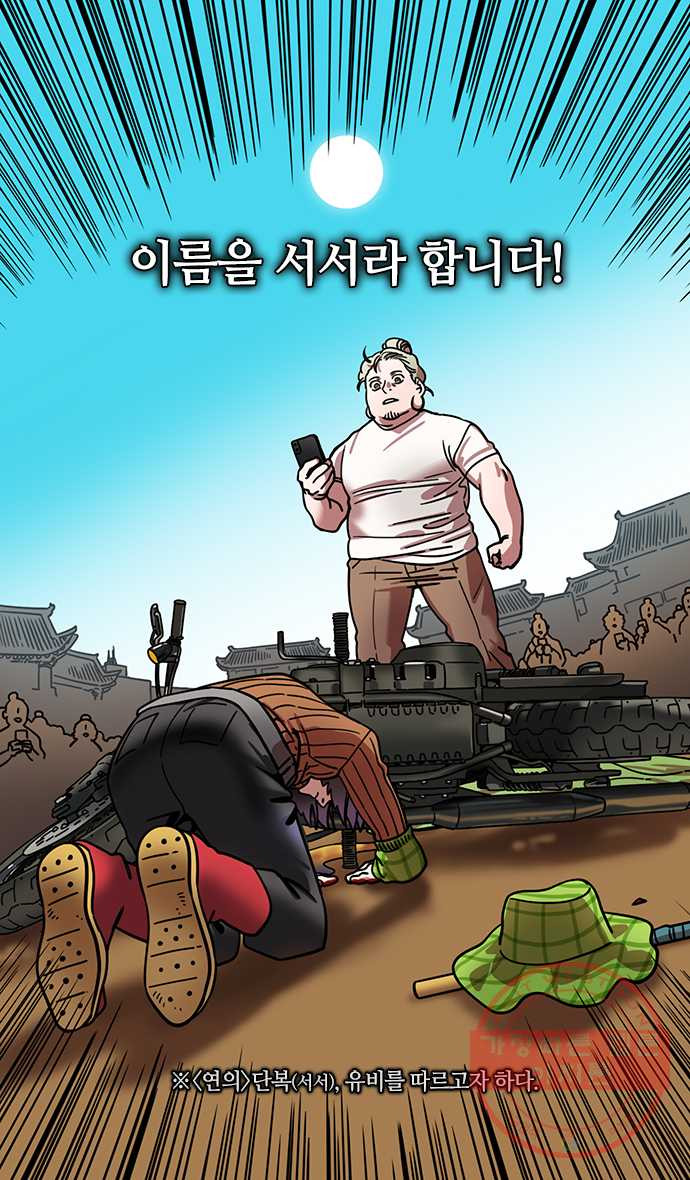 삼국지톡 적벽대전_12.유비의 첫 책사 - 웹툰 이미지 19