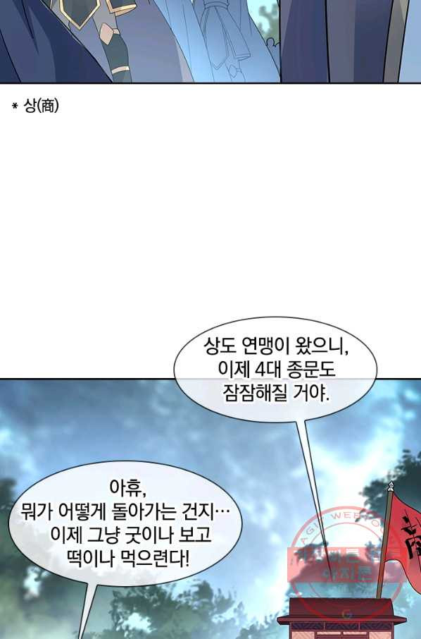 절세전혼 58화 - 웹툰 이미지 49