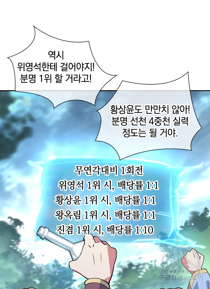 절세전혼 59화 - 웹툰 이미지 68