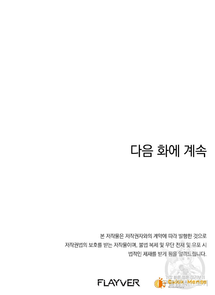 절세전혼 59화 - 웹툰 이미지 88