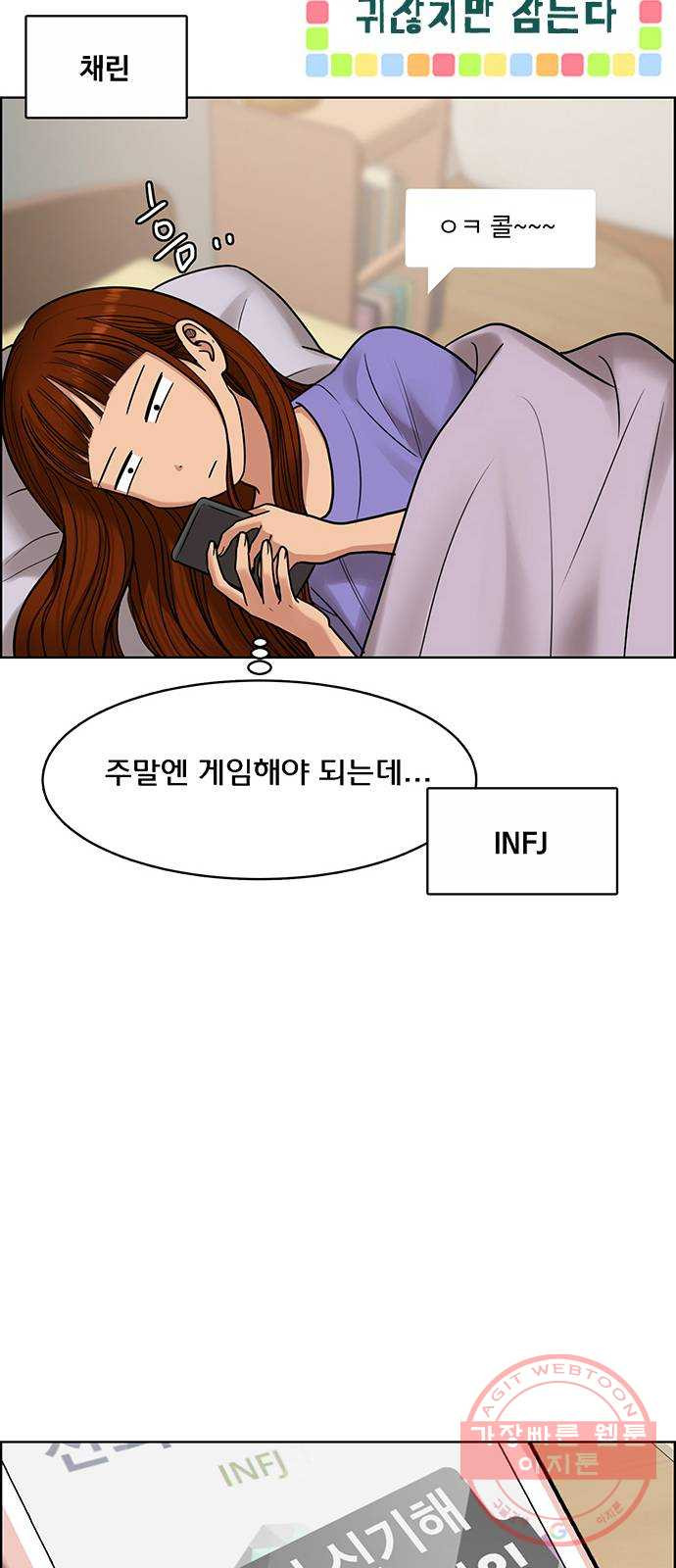 여신강림 184화 - 웹툰 이미지 16