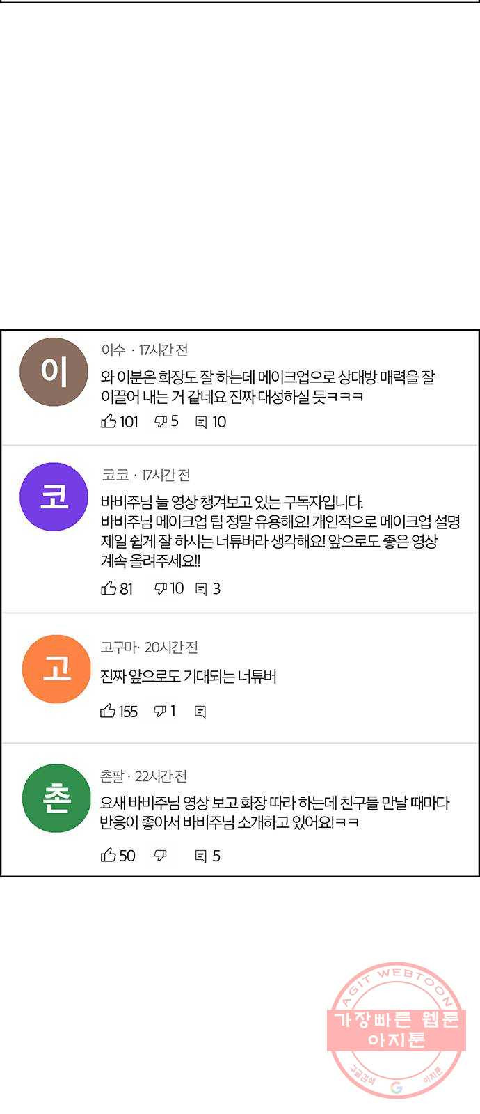 여신강림 184화 - 웹툰 이미지 29