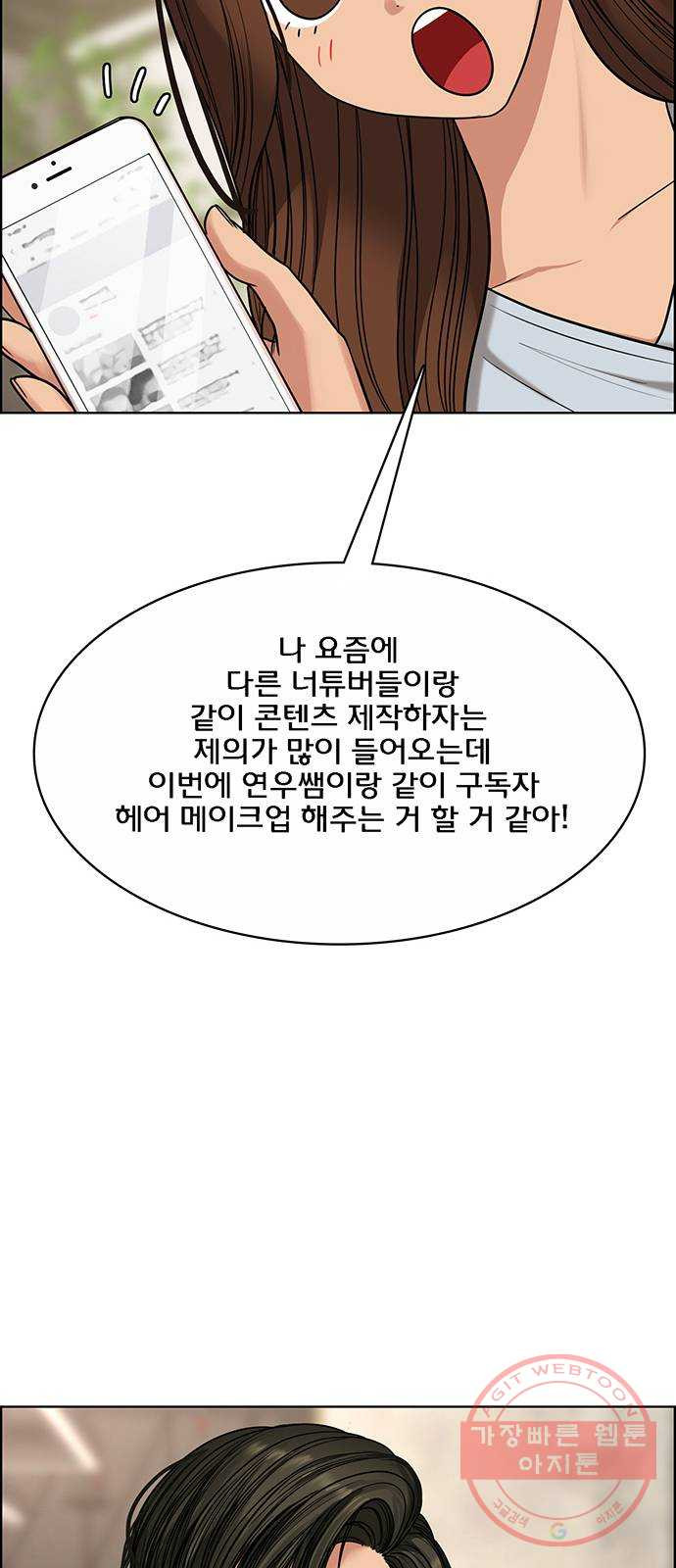 여신강림 184화 - 웹툰 이미지 32