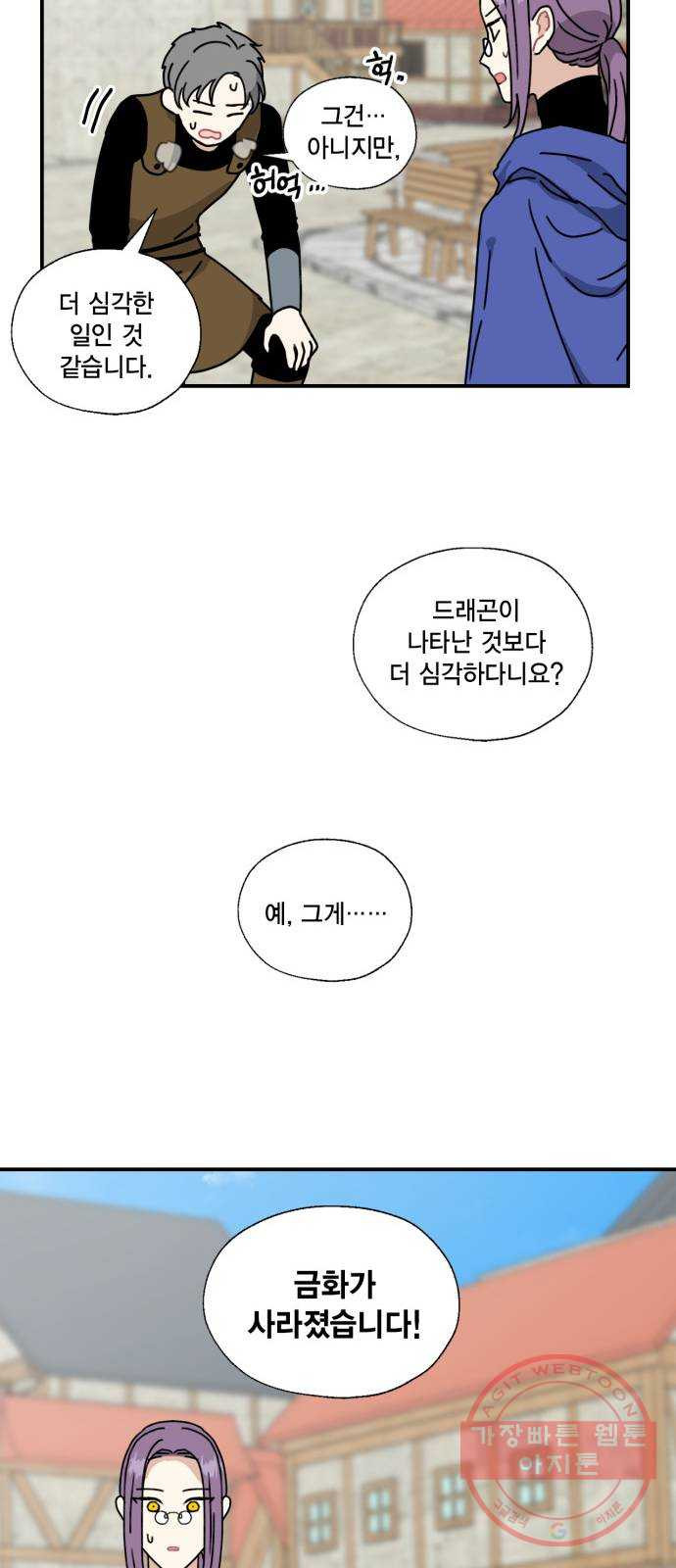 용왕님의 셰프가 되었습니다 87화 - 웹툰 이미지 22