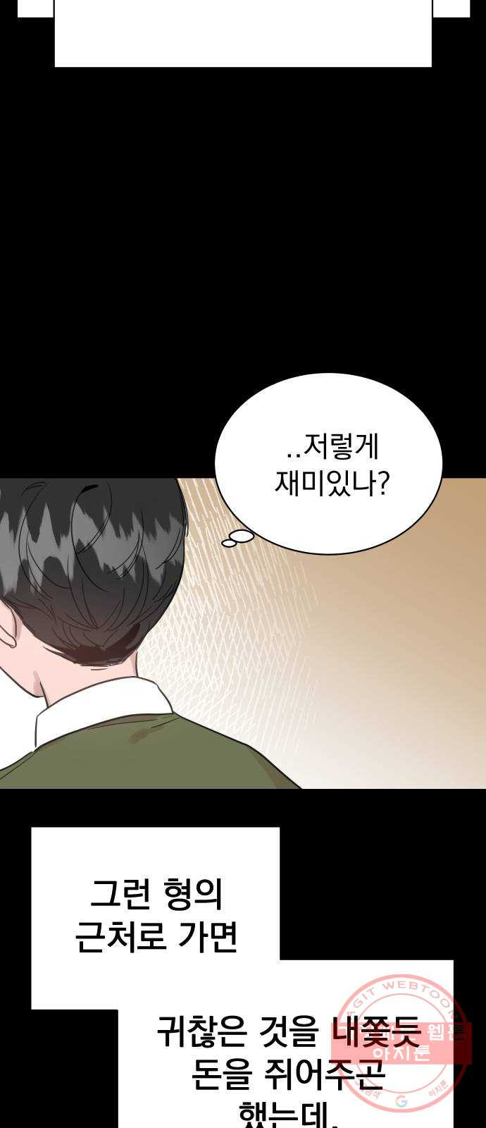 찐:종합게임동아리 33화 - 웹툰 이미지 4