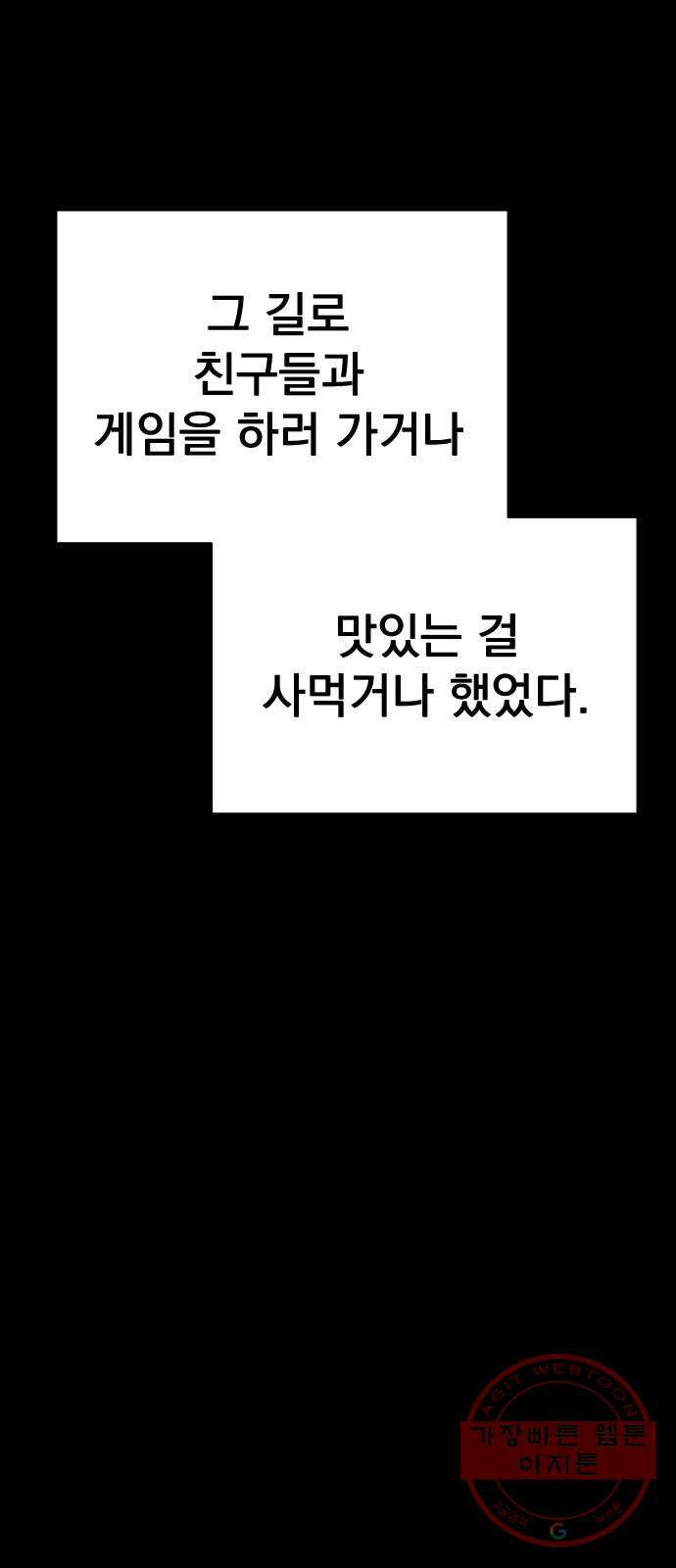 찐:종합게임동아리 33화 - 웹툰 이미지 11