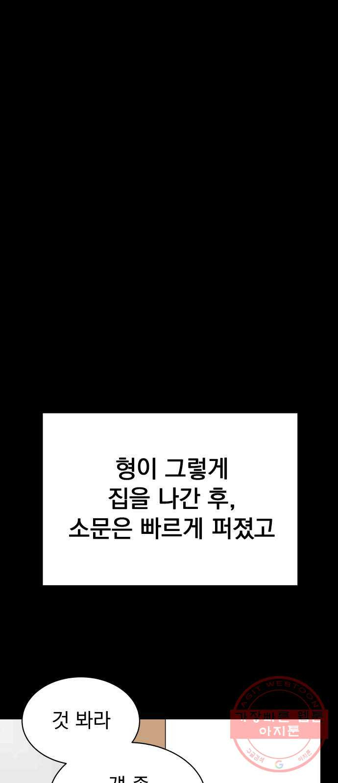 찐:종합게임동아리 33화 - 웹툰 이미지 16