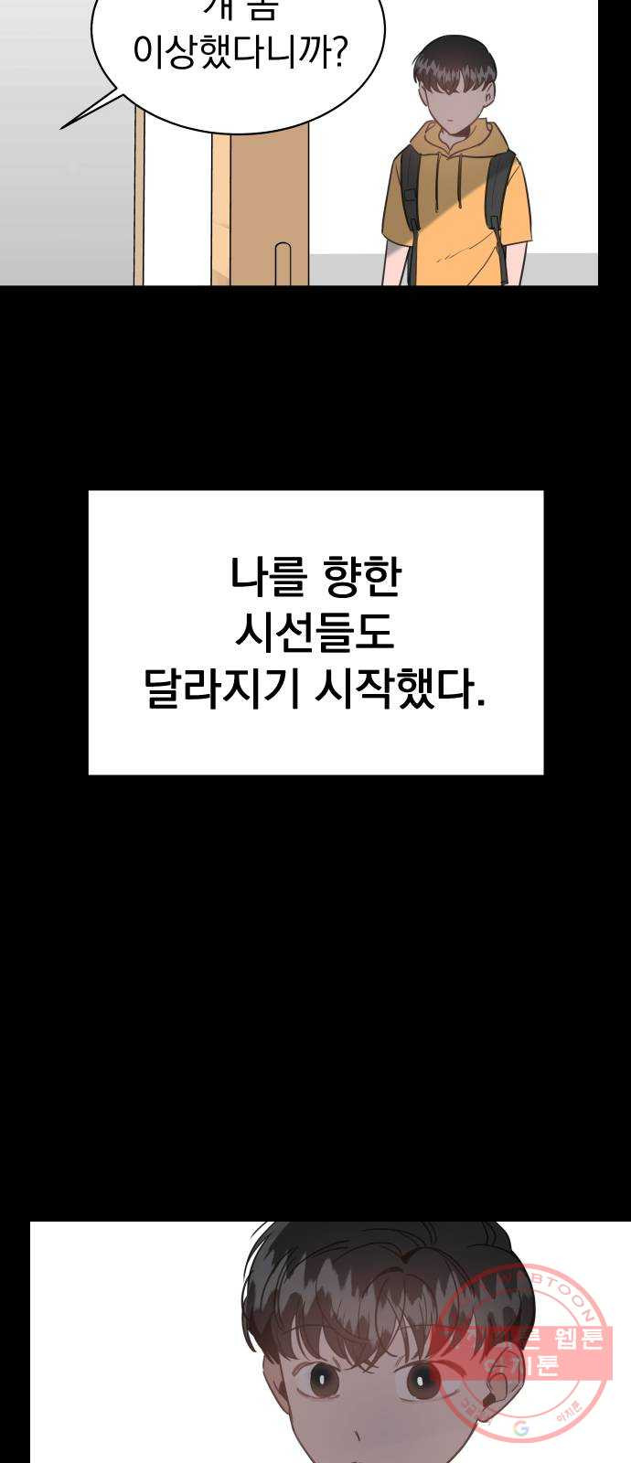 찐:종합게임동아리 33화 - 웹툰 이미지 17