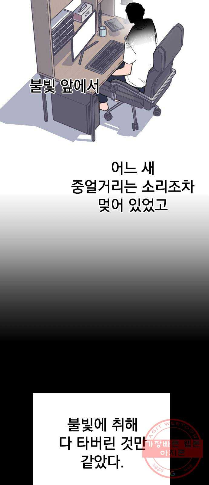 찐:종합게임동아리 33화 - 웹툰 이미지 27