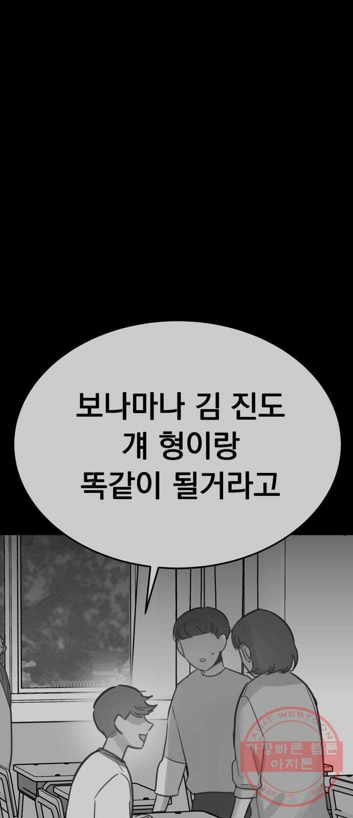 찐:종합게임동아리 33화 - 웹툰 이미지 34