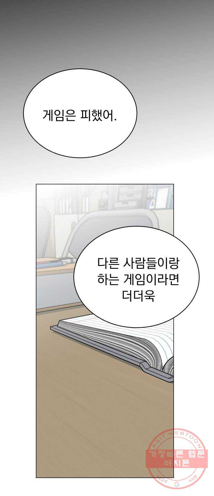 찐:종합게임동아리 33화 - 웹툰 이미지 38