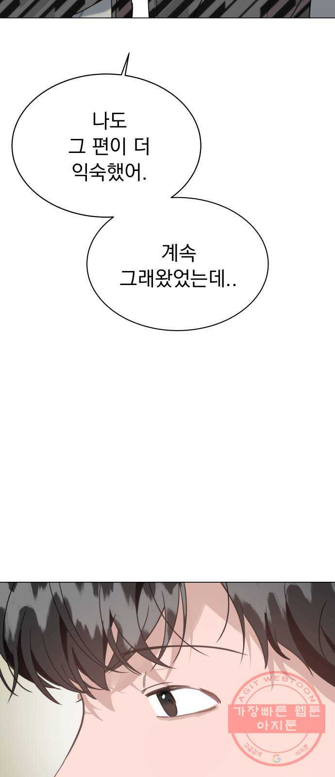 찐:종합게임동아리 33화 - 웹툰 이미지 40