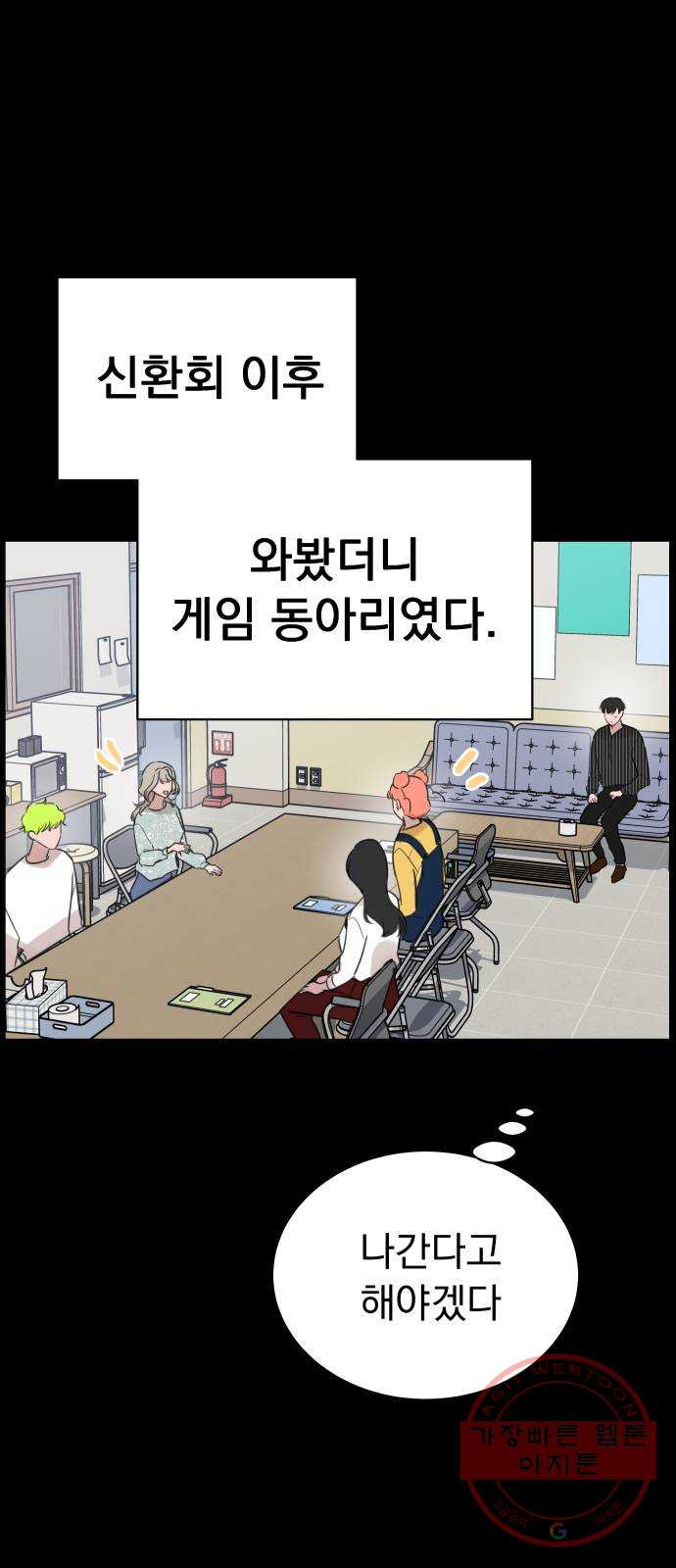 찐:종합게임동아리 33화 - 웹툰 이미지 43