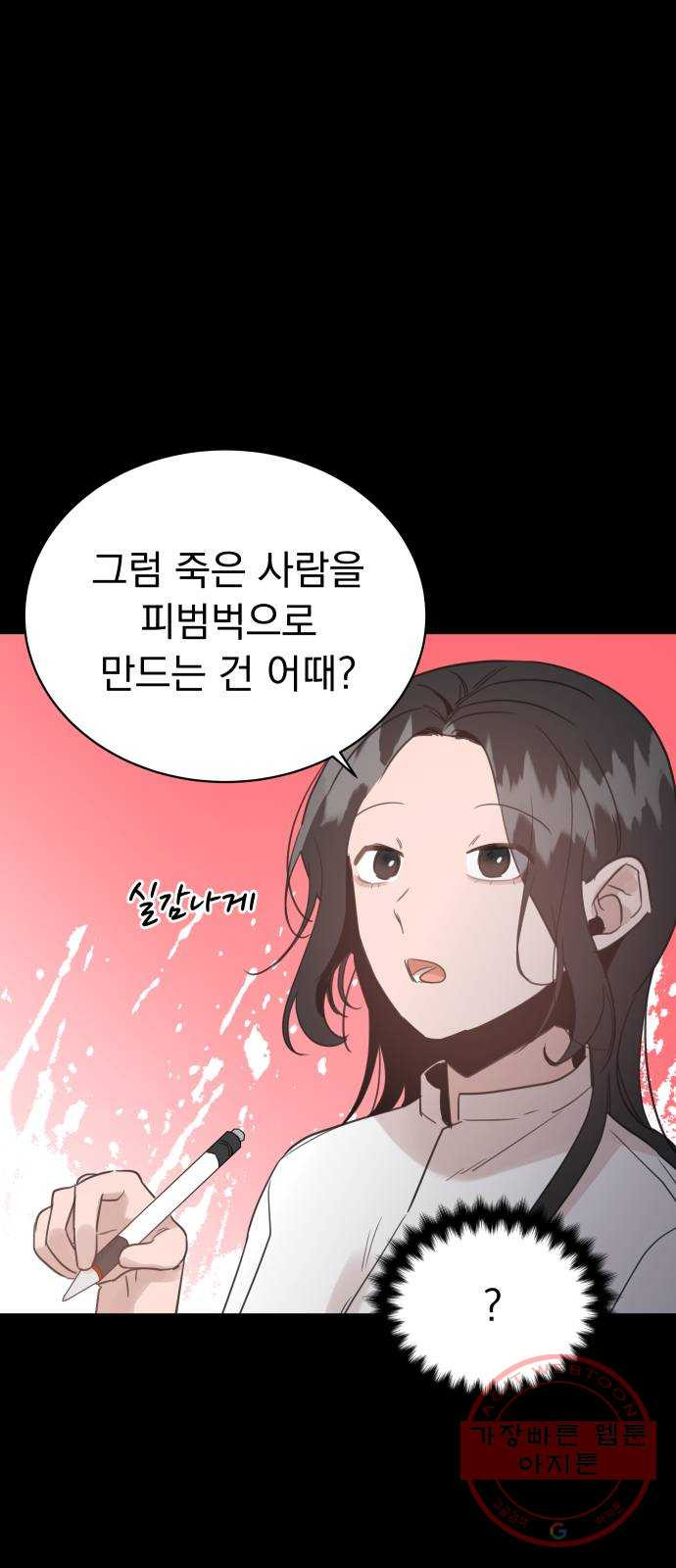 찐:종합게임동아리 33화 - 웹툰 이미지 44