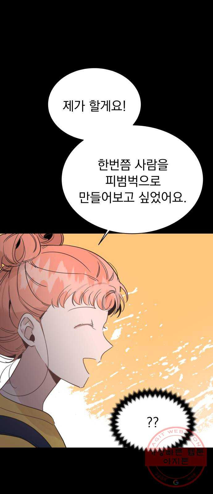 찐:종합게임동아리 33화 - 웹툰 이미지 45