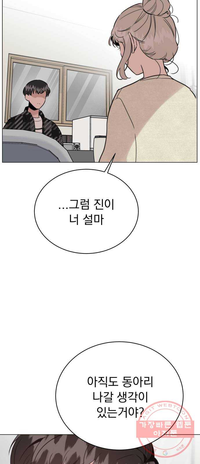 찐:종합게임동아리 33화 - 웹툰 이미지 54