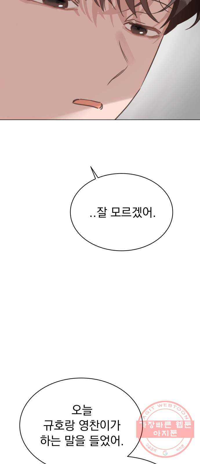 찐:종합게임동아리 33화 - 웹툰 이미지 56