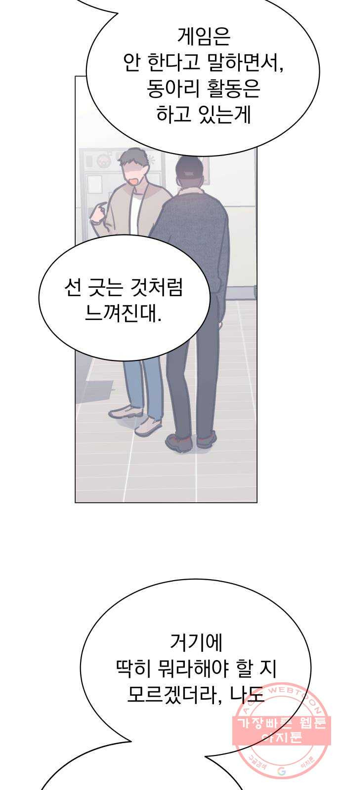 찐:종합게임동아리 33화 - 웹툰 이미지 57