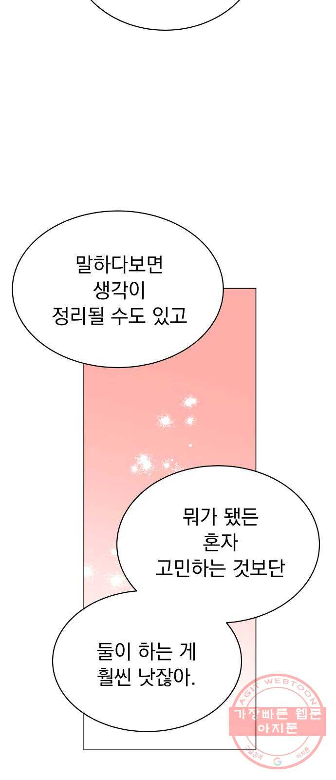 찐:종합게임동아리 33화 - 웹툰 이미지 62