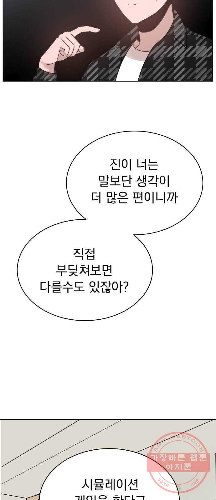 찐:종합게임동아리 33화 - 웹툰 이미지 65